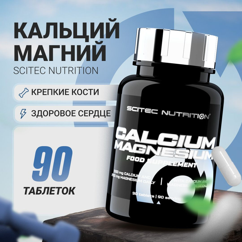 Кальций Магний Scitec Nutrition Calcium Magnesium 90 таб. витамины для костей, зубов, сердца  #1