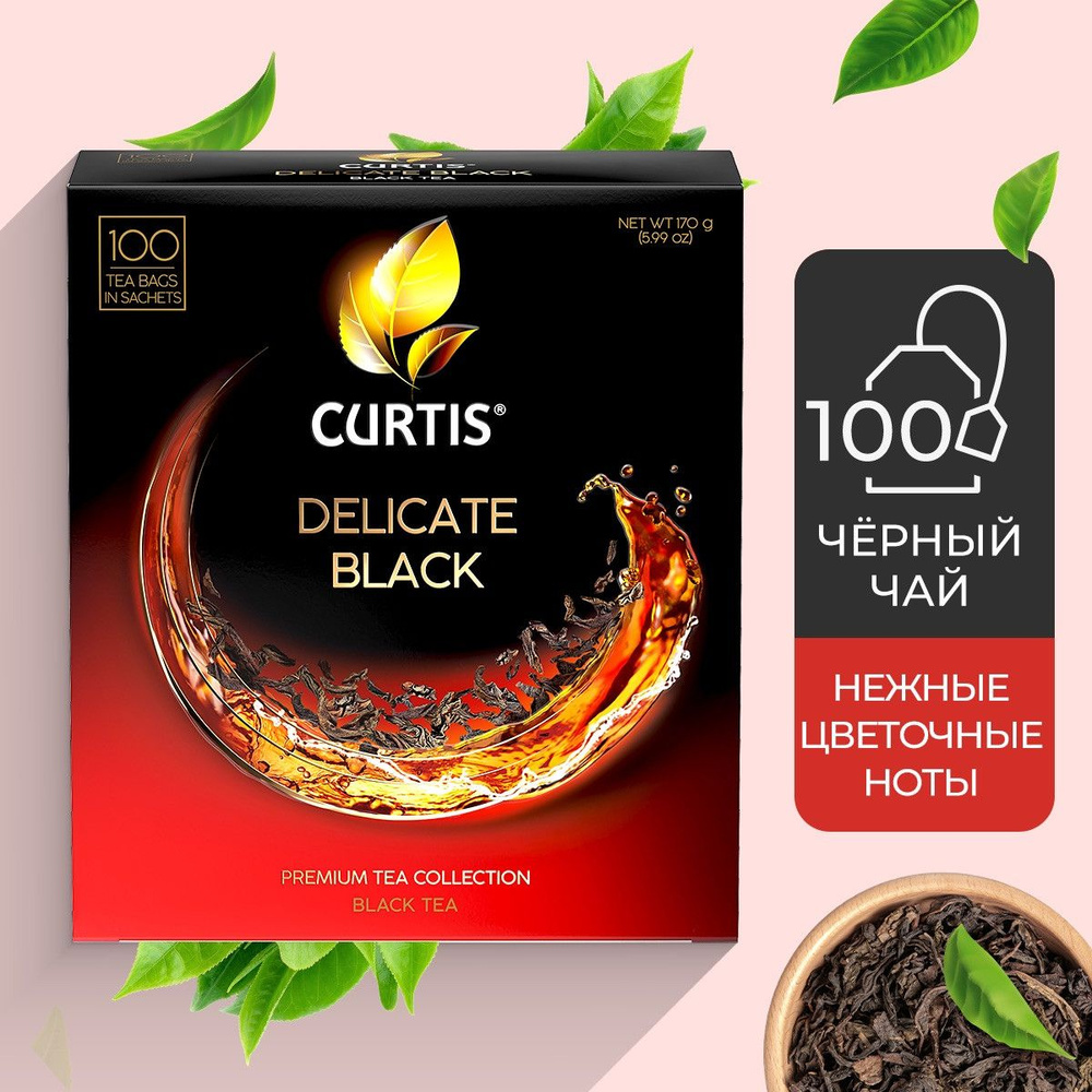 Чай черный в пакетиках CURTIS "Delicate Black" байховый, цветочные оттенки во вкусе, большая упаковка, #1