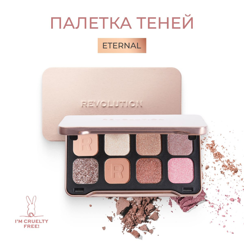 Makeup Revolution Тени для век FOREVER FLAWLESS Dynamic Eternal: большая палетка для глаз, блестящие, #1