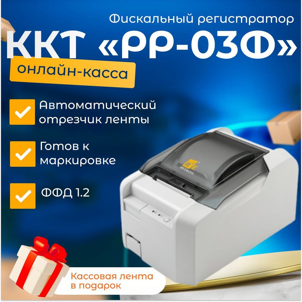 Онлайн-касса РР-03Ф (USB, RS232, Ethernet, Автоотрез, светлый, без ФН ...
