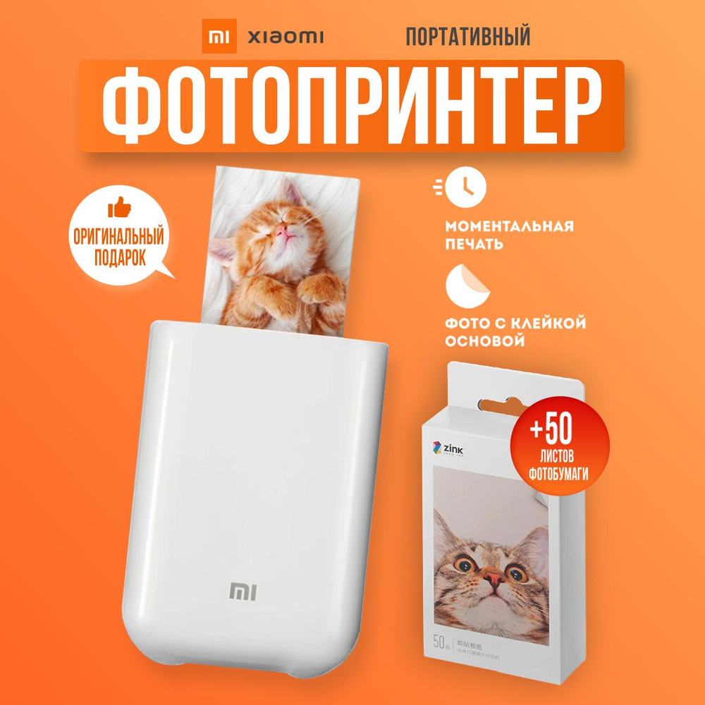 Мини-принтер термо Xiaomi 004фотопринтер - купить по низким ценам в  интернет-магазине OZON (1412148340)