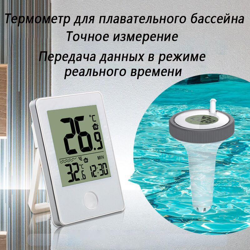 Беспроводной термометр для ванны в плавучем бассейне - купить с ...