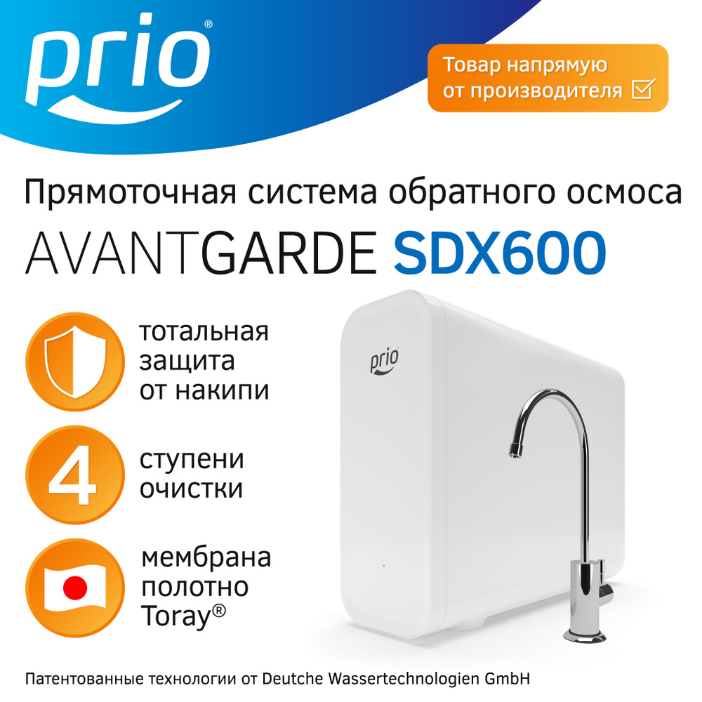 Система обратного осмоса, Prio Новая вода SDX600 - купить в  интернет-магазине OZON с доставкой по России (951857769)