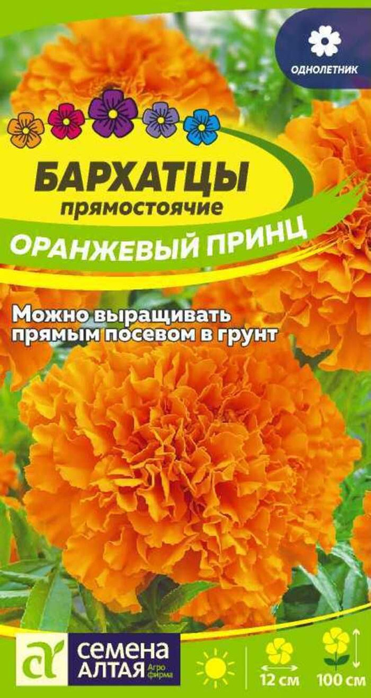 Семена Бархатцы Оранжевый Принц 0,2 гр. #1
