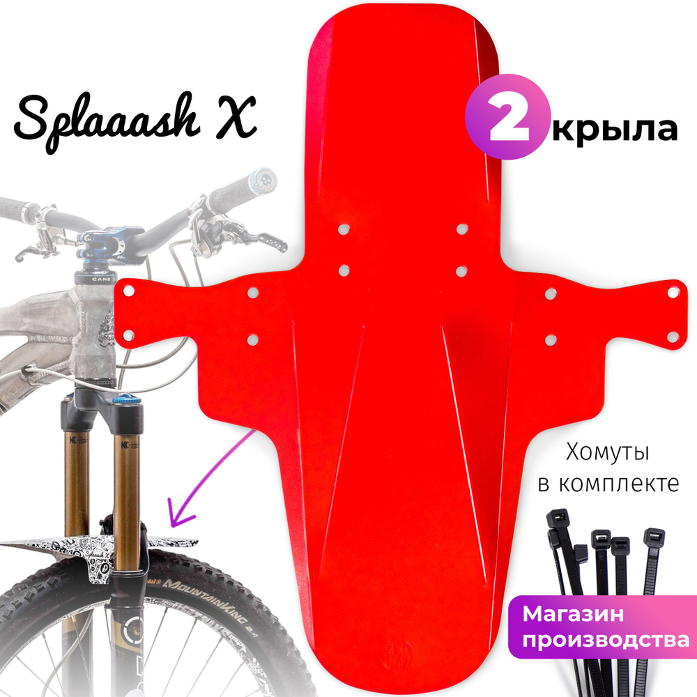 Комплект велосипедных крыльев Mini Wings Splaaash X Красный, 2шт.  #1