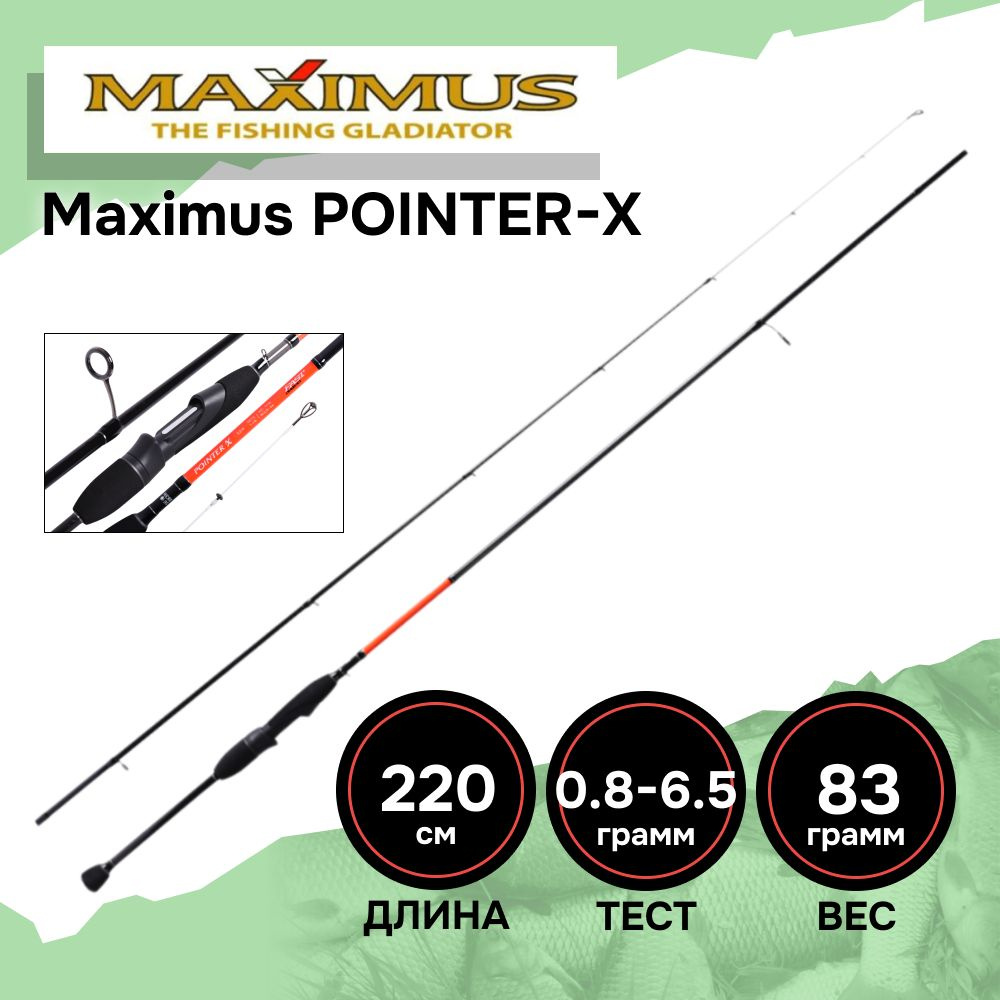 Спиннинг ультралайт Maximus POINTER-X Microjig 22UL 2,2m 0,8-6,5g, ультралайт спиннинг для микроджига #1