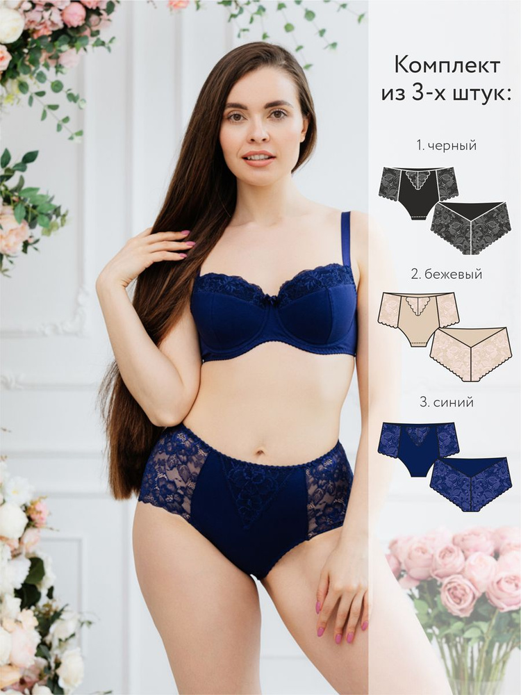 Комплект трусов слипы, макси Honey Body Нижнее белье, 3 шт #1