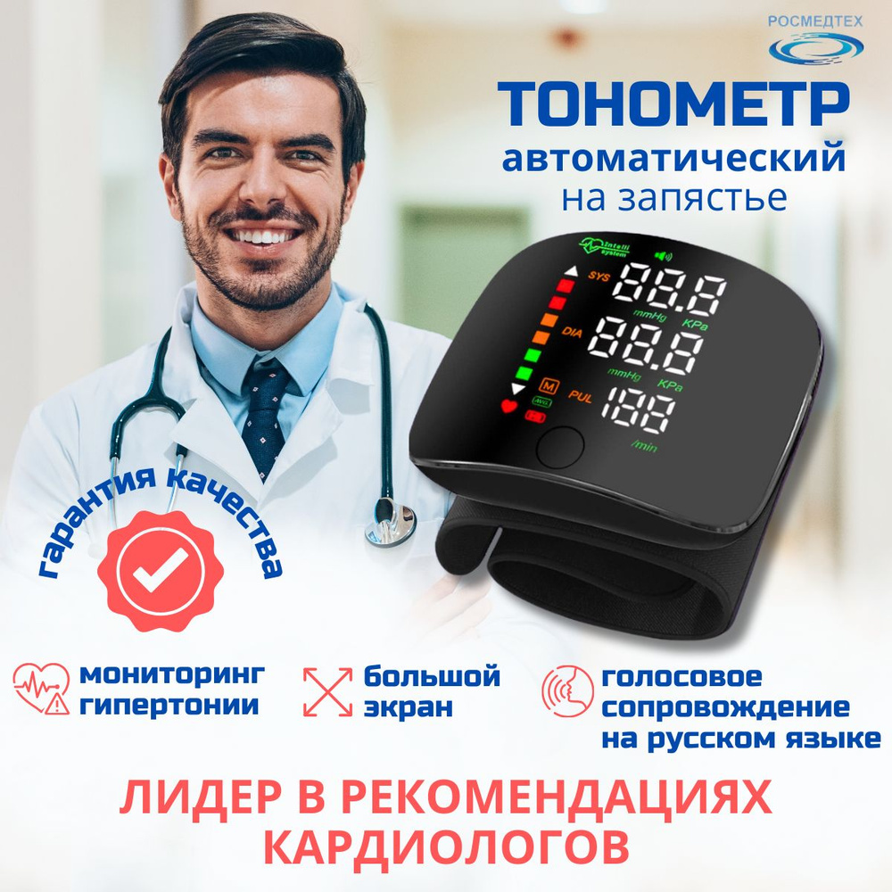Тонометр автоматический на запястье электронный с озвучкой - купить с ...