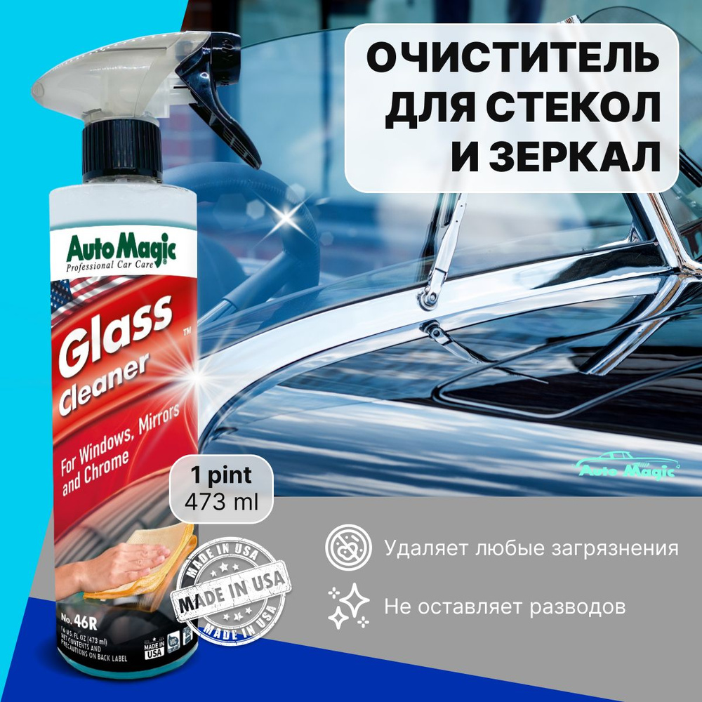 Универсальный очиститель для стекол и зеркал GLASS CLEANER, концентрат, 473 мл  #1