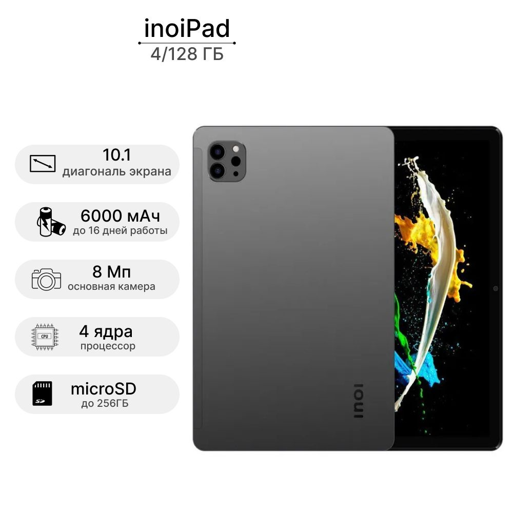 Планшет inoiPad 4/128GB Wi-Fi+4G Space Gray