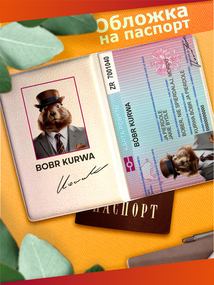 Обложка на паспорт с принтом bobr #1