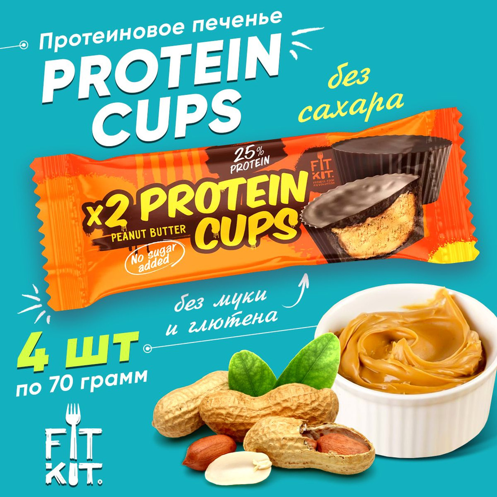 Fit Kit Protein Cups, Протеиновые десерты без сахара, упаковка 4шт по 70г со вкусом арахисовой пасты, #1