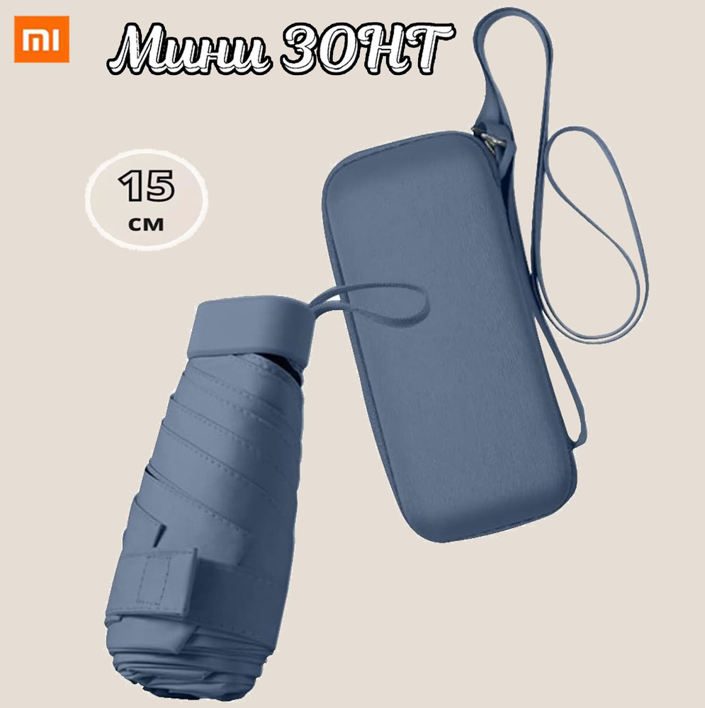Xiaomi Зонт Механика #1