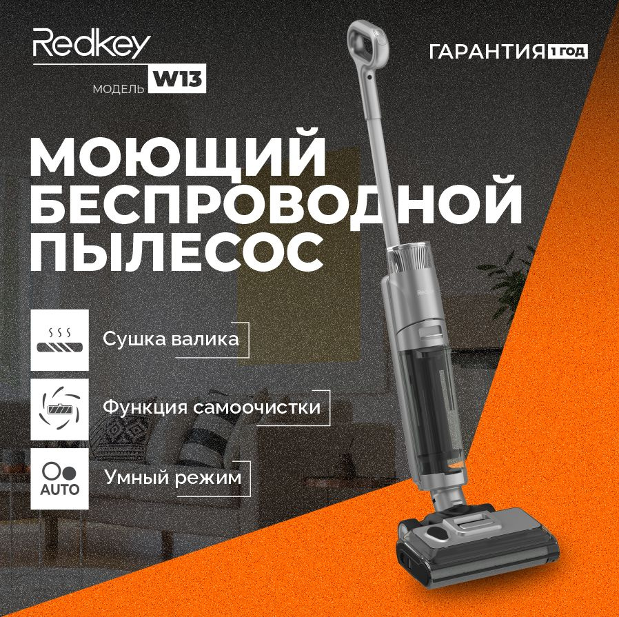 Беспроводной моющий пылесос для дома, вертикальный пылесос Xiaomi Redkey  W13, для дома с контейнером , с сухой и влажной уборкой с станцией ...