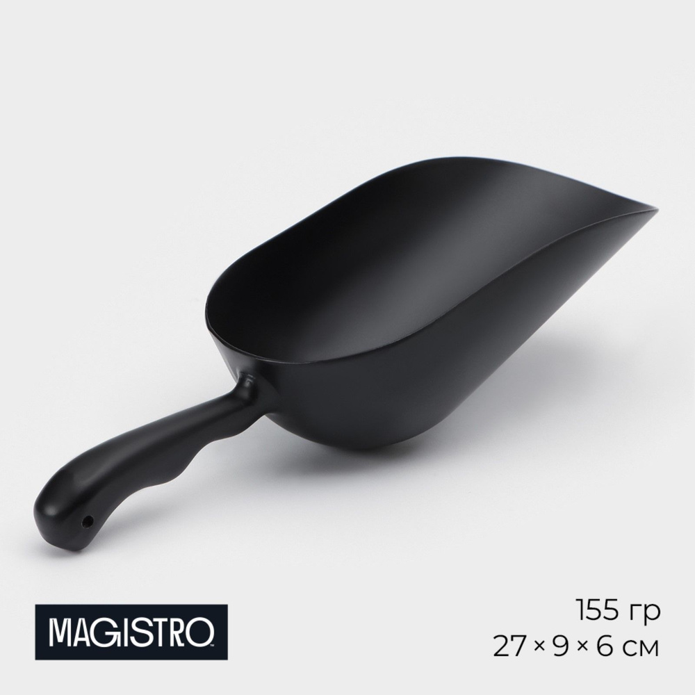 Совок Magistro "Alum black", 155 грамм, цвет чёрный #1