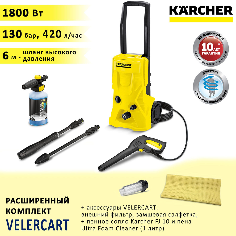 Мойка высокого давления (минимойка) Karcher K4 Basic + пенное сопло,  концентрированный шампунь 1 л, фильтр и замша (1800 Вт, 130 бар, 420 л/час,  шланг ...