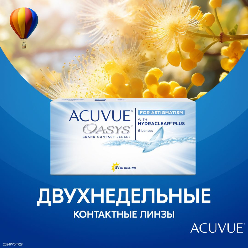 Астигматические линзы ACUVUE, Acuvue Oasys for Astigmatism, двухнедельные,  -2.00 / -2.25 / 010 / 6 шт. - купить с доставкой по выгодным ценам в  интернет-магазине OZON (957497676)