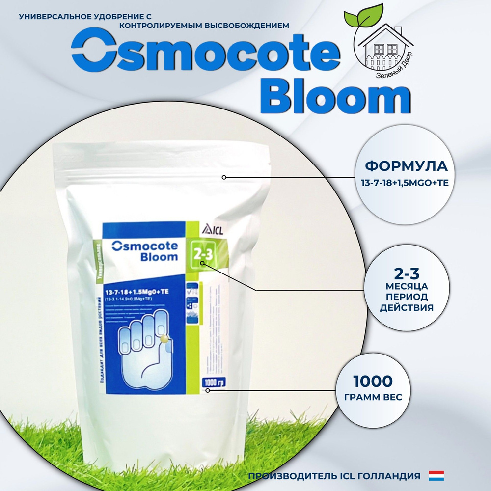 Осмокот минеральное удобрение для растений Osmocote Bloom 2-3 м 1000 гр ...