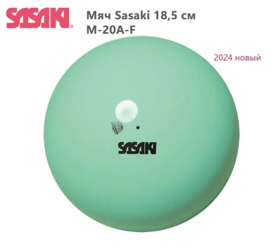 Мяч SASAKI M-20A 18,5см. ICMI (Мятный) FIG #1