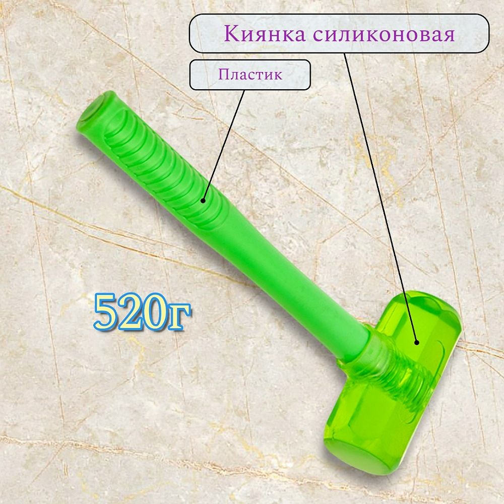 Киянка силиконовая 520г #1