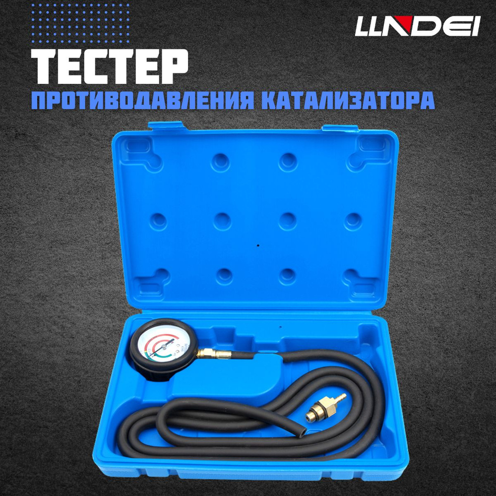 Компрессометр LLNDEI H-QB-PT - купить по выгодной цене в интернет ...