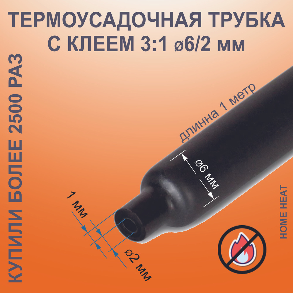 Термоусадка для проводов, черная 6/2 мм, термоусадочная трубка с клеевым слоем ТТК(3:1), для электрики #1