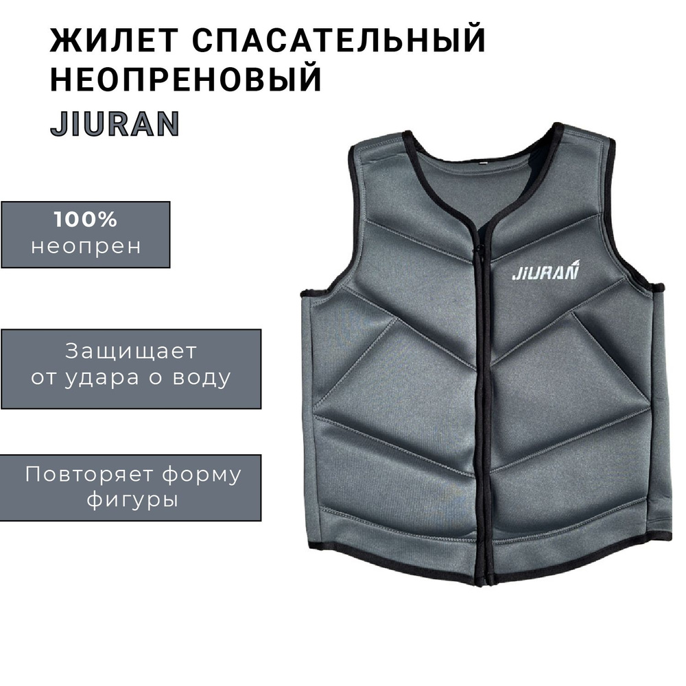 Жилет спасательный неопреновый на молнии Jiuran купить c доставкой на ...