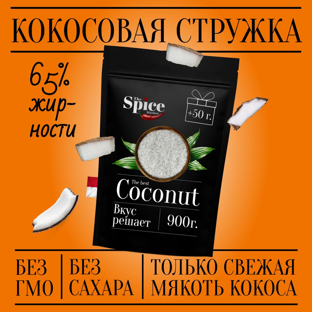 Кокосовая стружка 950 грамм, натуральная кондитерская посыпка без ...