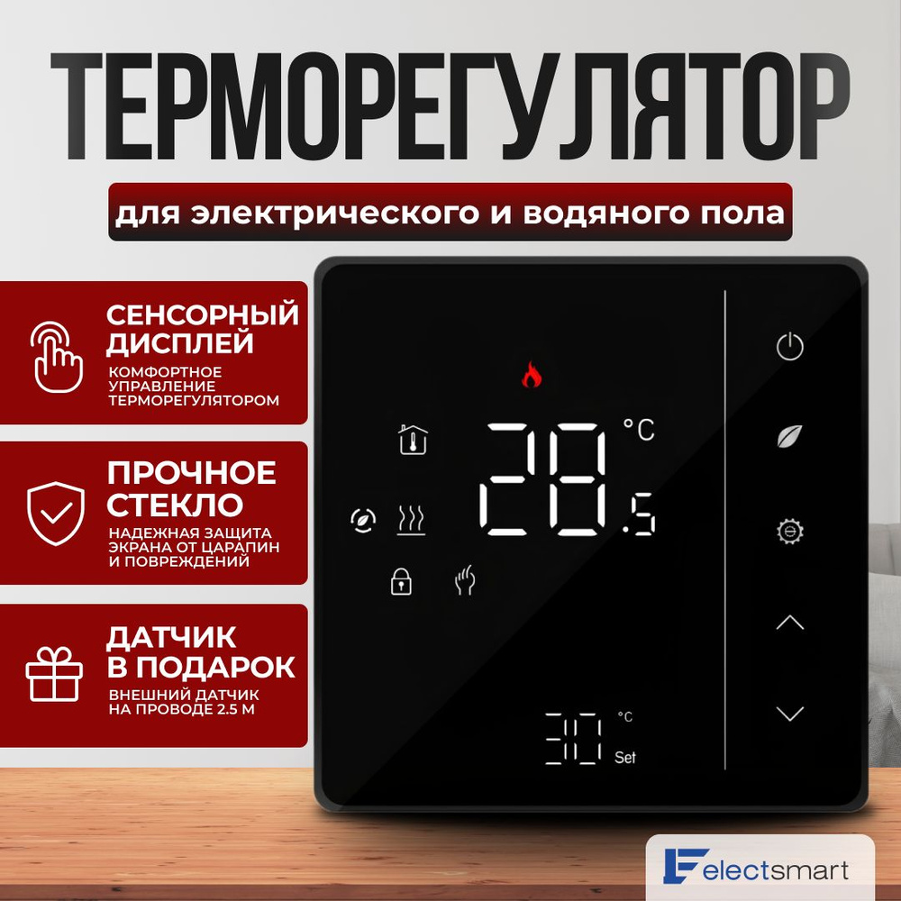 Терморегуляторы для теплого пола