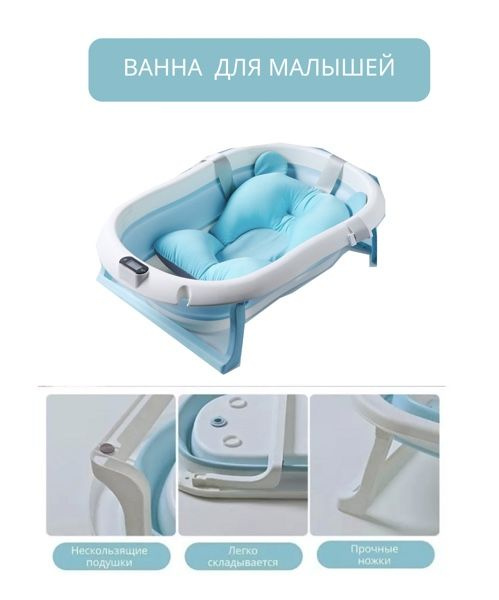 Ванна для новорожденных #1
