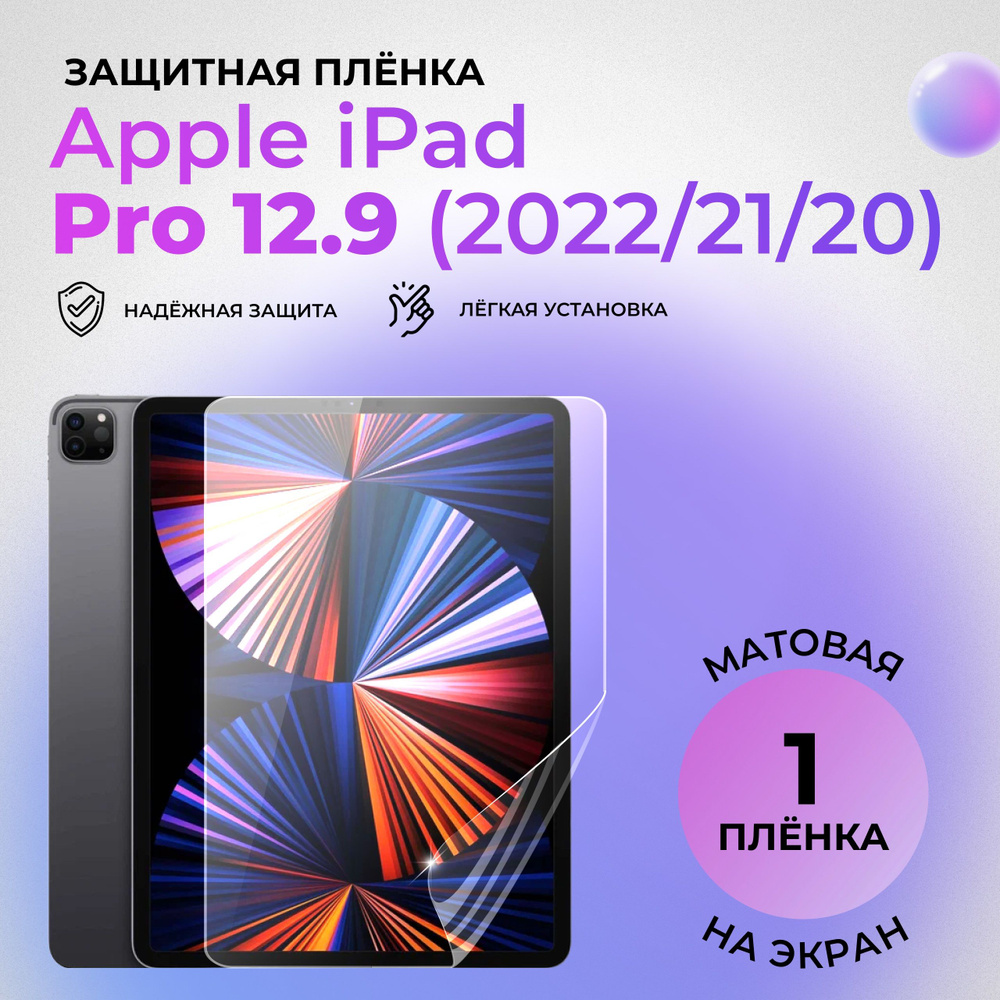 Защитная пленка T2002 - купить по выгодной цене в интернет-магазине OZON  (974786833)