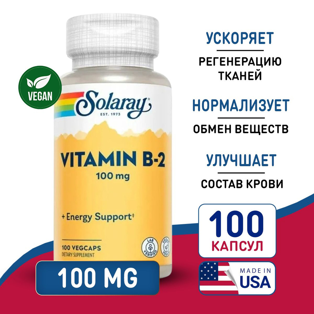 Витамин В2 рибофлавин 100 мг 100 vegcaps, Solaray Vitamin B-2, При ...