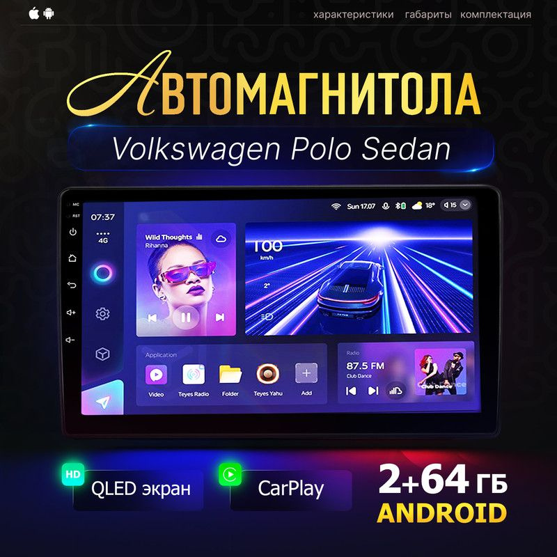 Магнитола Android для Volkswagen Polo Sedan (Фольксваген Поло Седан) / 9 дюймов QLED, 2din ( 2+64Гб, #1