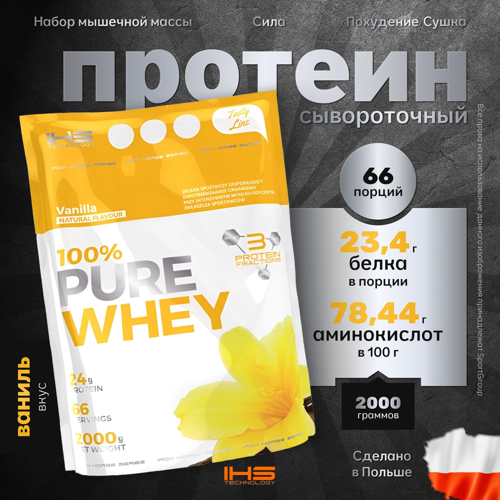 Протеин Сывороточный белок Изолят Гидролизат IHS Technology PURE Whey Protein 2000 г Ваниль 66 порций #1