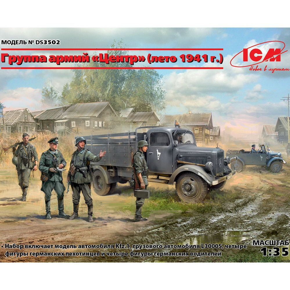 Сборная модель автомобиля ICM Army Group Center (Summer 1941), масштаб 1/35  #1