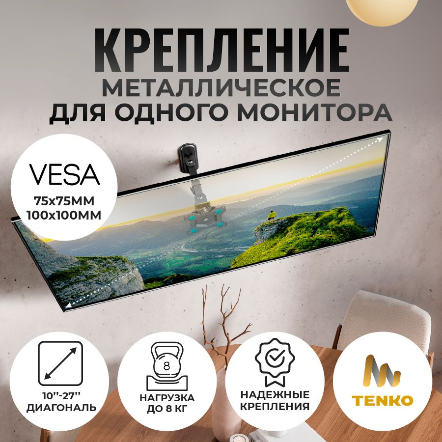 Кронштейн для монитора металлический / крепление к стене поворотное и ...