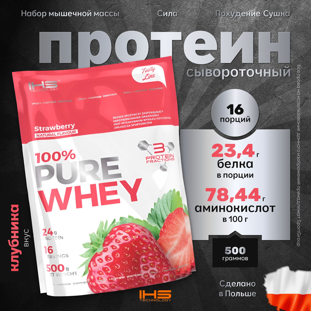 Протеин Сывороточный белок Изолят Гидролизат IHS Technology PURE Whey Protein 500 г Клубника16 порций #1