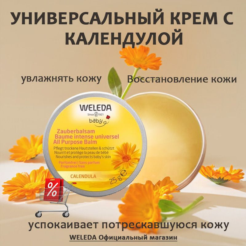 WELEDA Organic Baby Calendula Magic Balm - Натуральный косметический универсальный бальзам для лица и #1