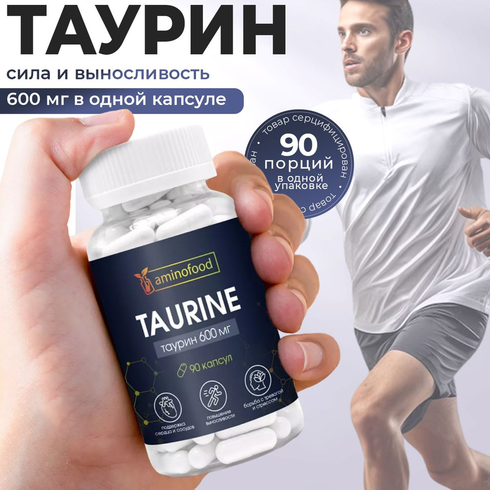 Таурин в капсулах Taurine 600 мг, 90 капсул - купить с доставкой по ...