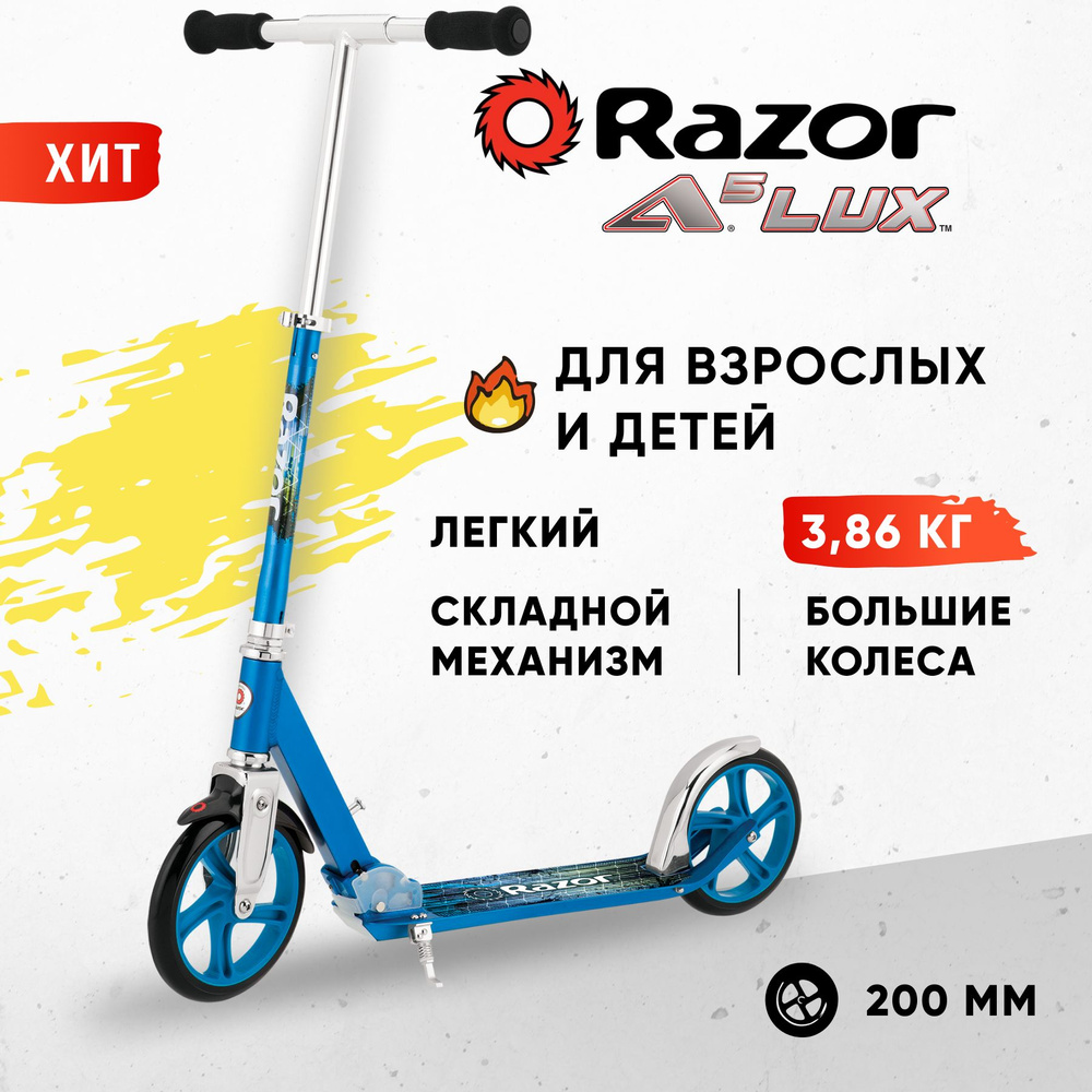 Самокат Городской Razor A5Lux, - купить по выгодной цене в  интернет-магазине OZON (198059481)