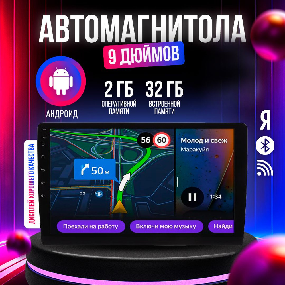 Автомобильная магнитола сенсорная Android 2din 9 дюймов 2Gb+32Gb,Андроид,  авто, машины, автомобильная2 DIN - купить в интернет-магазине OZON с  доставкой по России (1232421792)