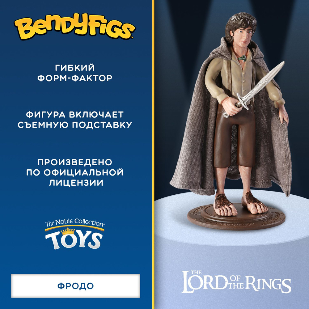 Фигурка Bendyfig Властелин колец (The Lord Of The Rings): Фродо, 19см.