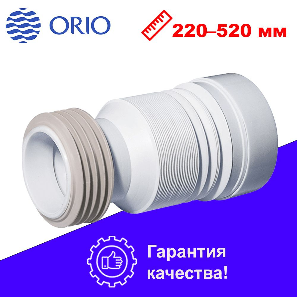 Раздвижной слив для унитаза ORIO С-990 купить на OZON по низкой цене ...