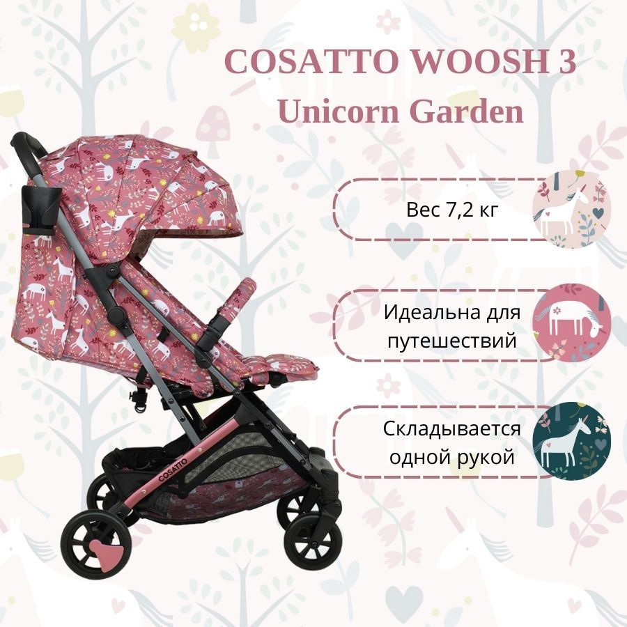 Прогулочная коляска COSATTO Woosh 3 Unicorn Garden #1