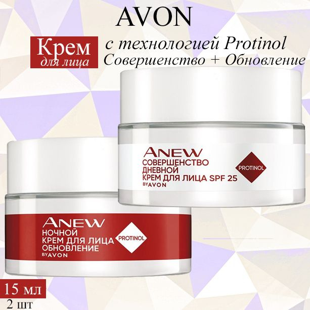 AVON/Эйвон Набор кремов для лица Anew (Анев) Дневной "Совершенство" SPF 25 и ночной "Обновление", 2 по #1