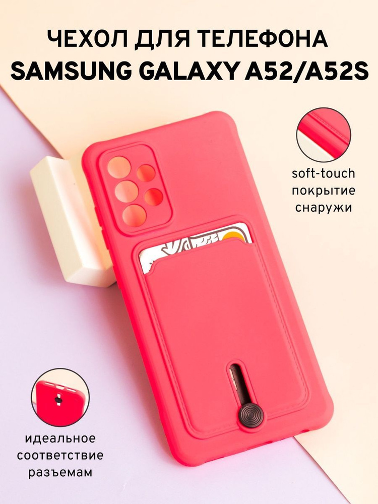 Яркий Чехол на Samsung A52/A52S с выдвигающейся картой - купить с ...