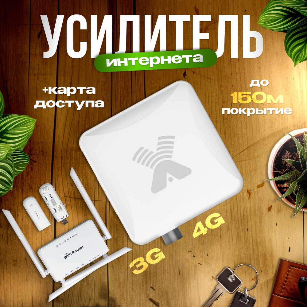 Усилители сигнала 3G/4G для модема | чайкоффъ.рф