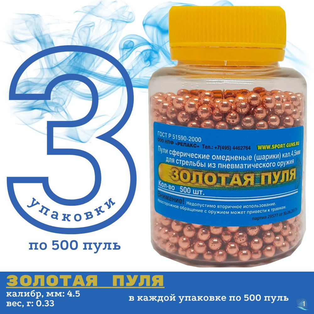 Золотая пуля Пули для пневматики 1500 шт, золотой - купить с доставкой по  выгодным ценам в интернет-магазине OZON (1565719449)