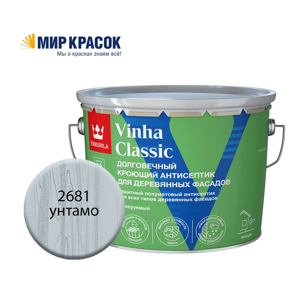 TIKKURILA VINHA CLASSIC антисептик кроющий, водоразбавляемый, колерованный, полуматовый, цвет Унтамо #1