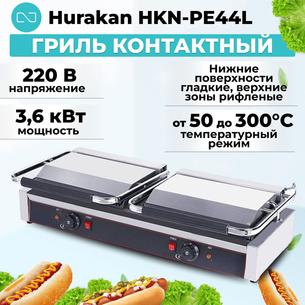 Гриль контактный Hurakan HKN-PE44L / нижняя поверхность гладкая, верхние зоны рифленые  #1